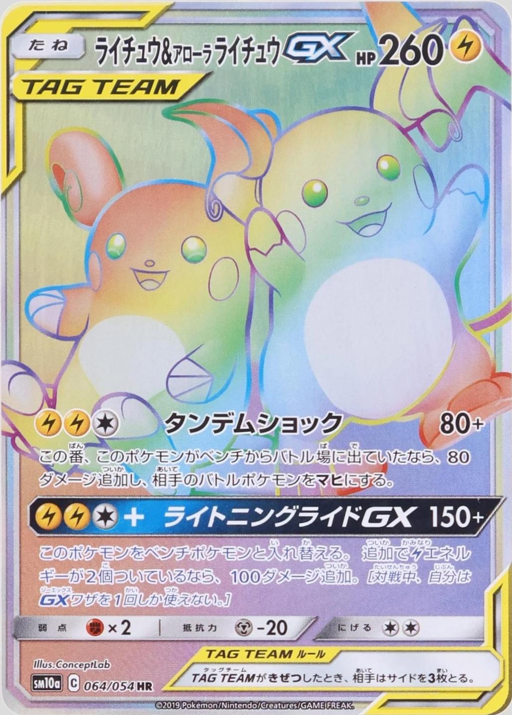 Raichu & Alolan Raichu GX